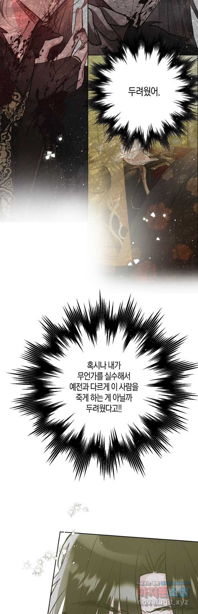 착하게 살고 싶었답니다 47화 29