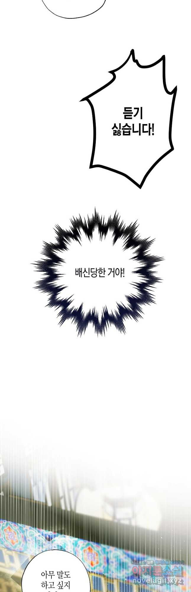 착하게 살고 싶었답니다 47화 31