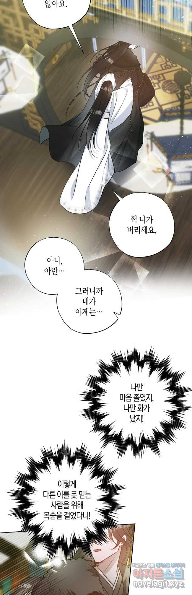 착하게 살고 싶었답니다 47화 32
