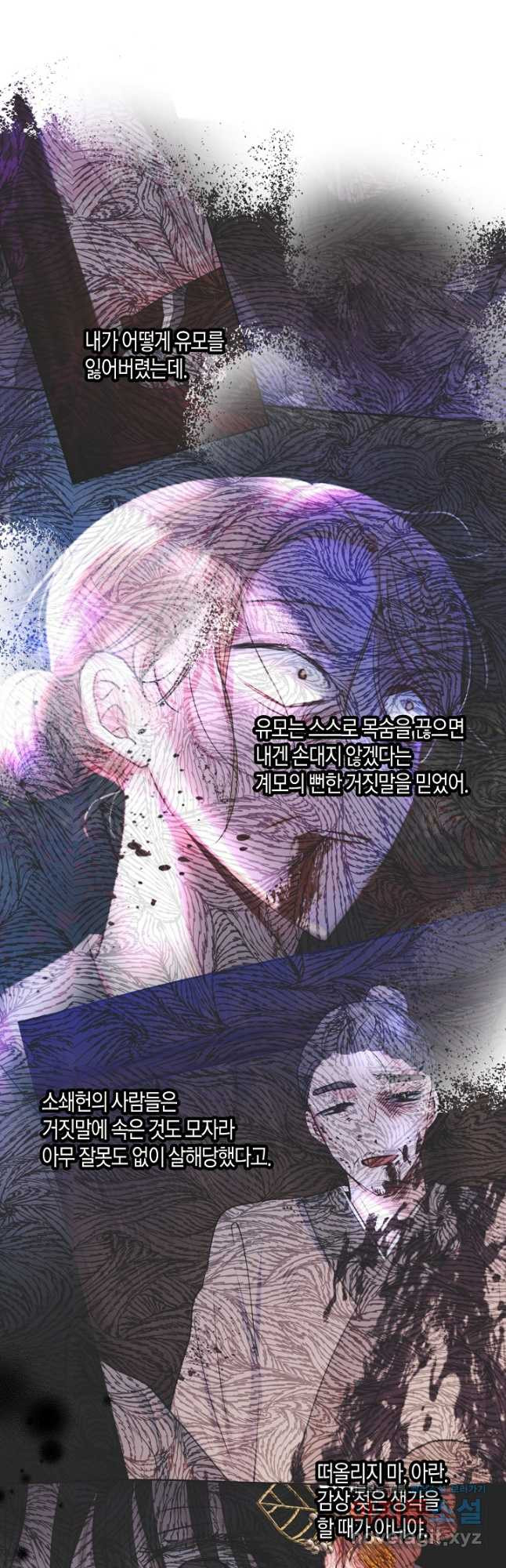 착하게 살고 싶었답니다 47화 35