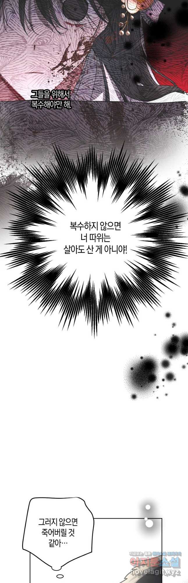 착하게 살고 싶었답니다 47화 36