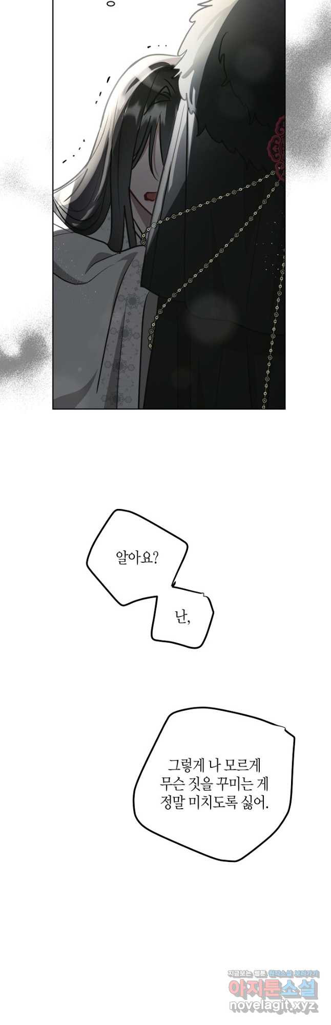 착하게 살고 싶었답니다 47화 37