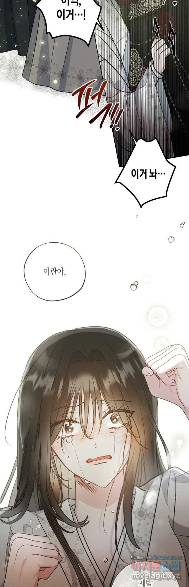 착하게 살고 싶었답니다 47화 40