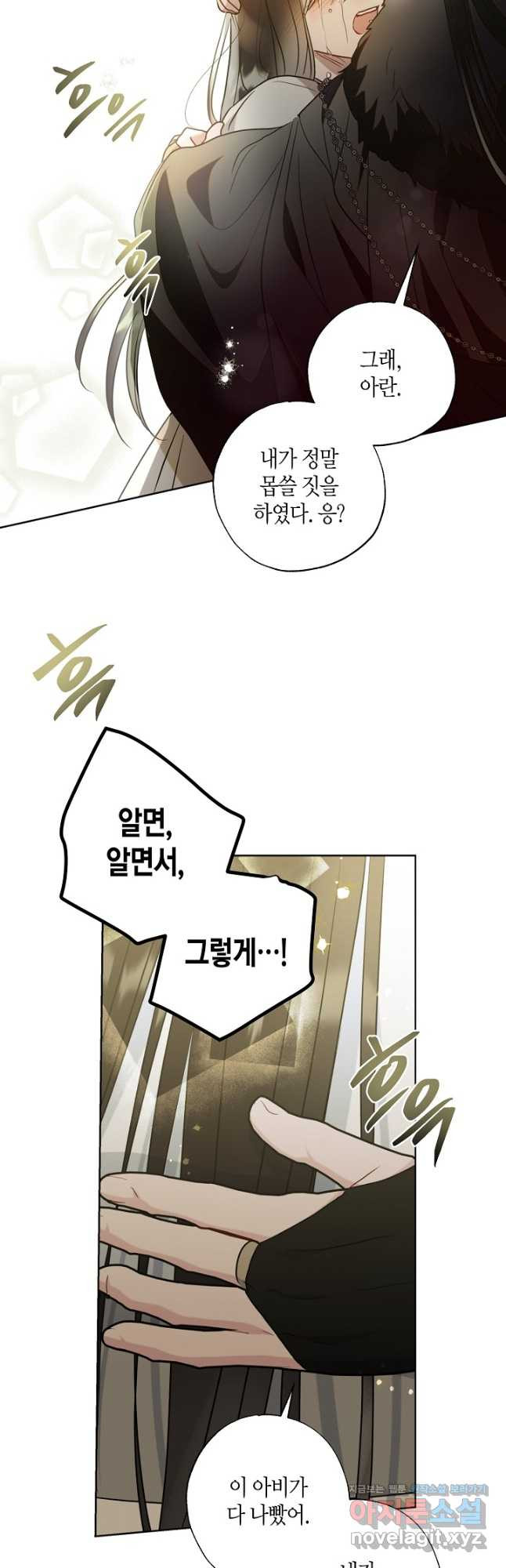 착하게 살고 싶었답니다 47화 42
