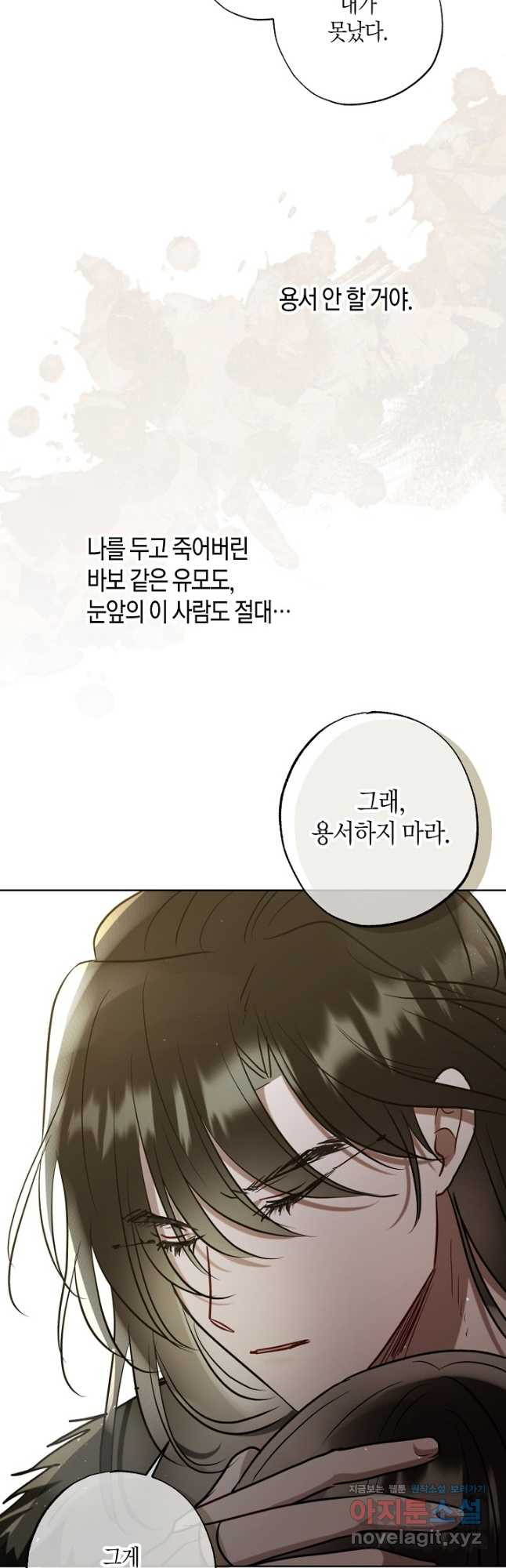 착하게 살고 싶었답니다 47화 43