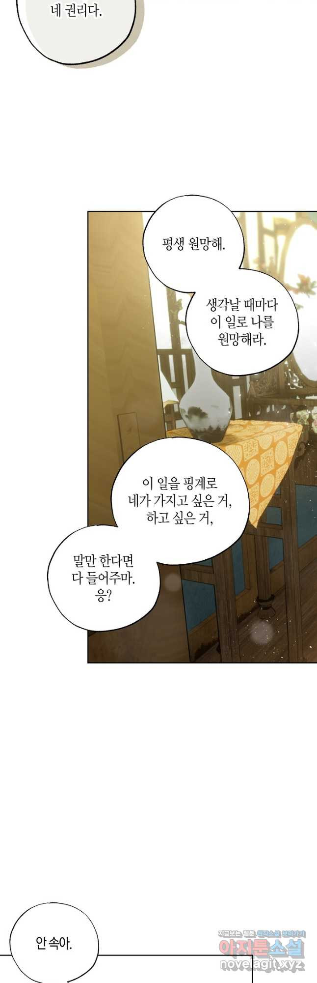착하게 살고 싶었답니다 47화 44