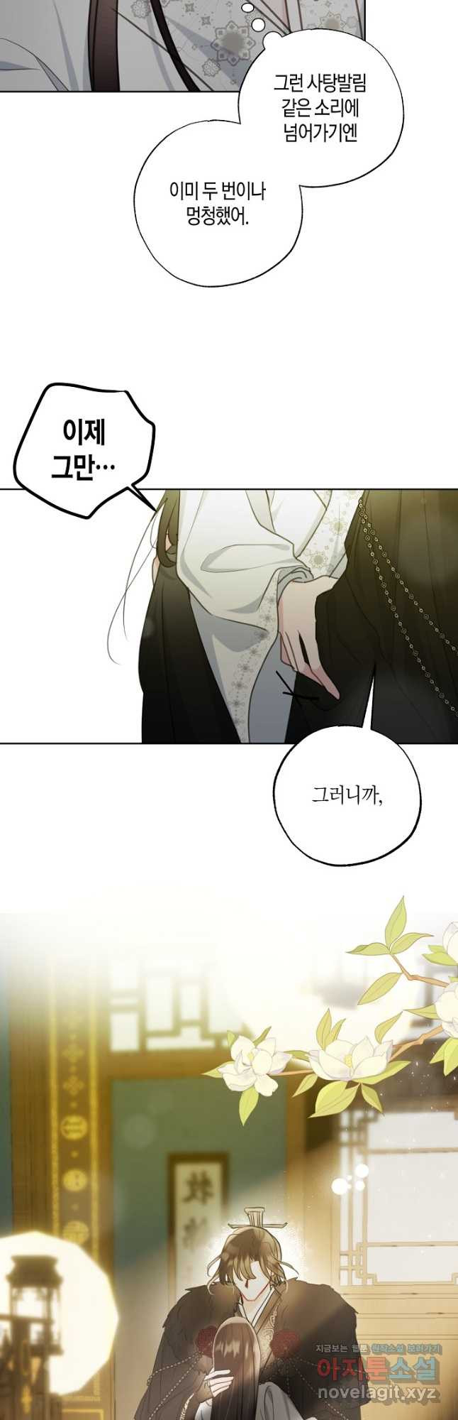 착하게 살고 싶었답니다 47화 46