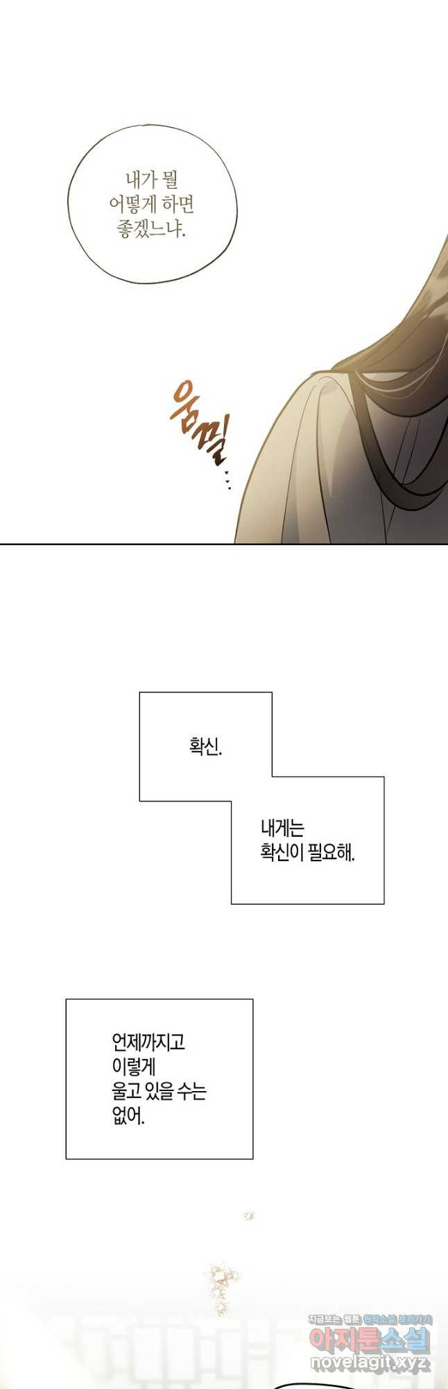 착하게 살고 싶었답니다 47화 50