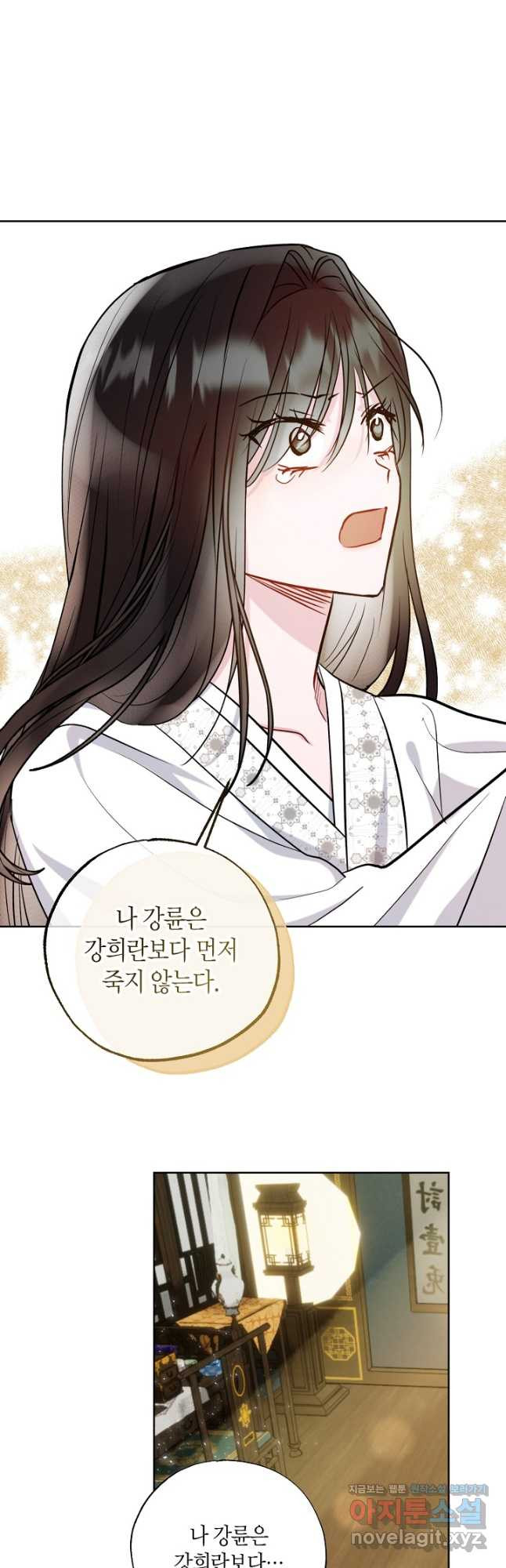 착하게 살고 싶었답니다 47화 52