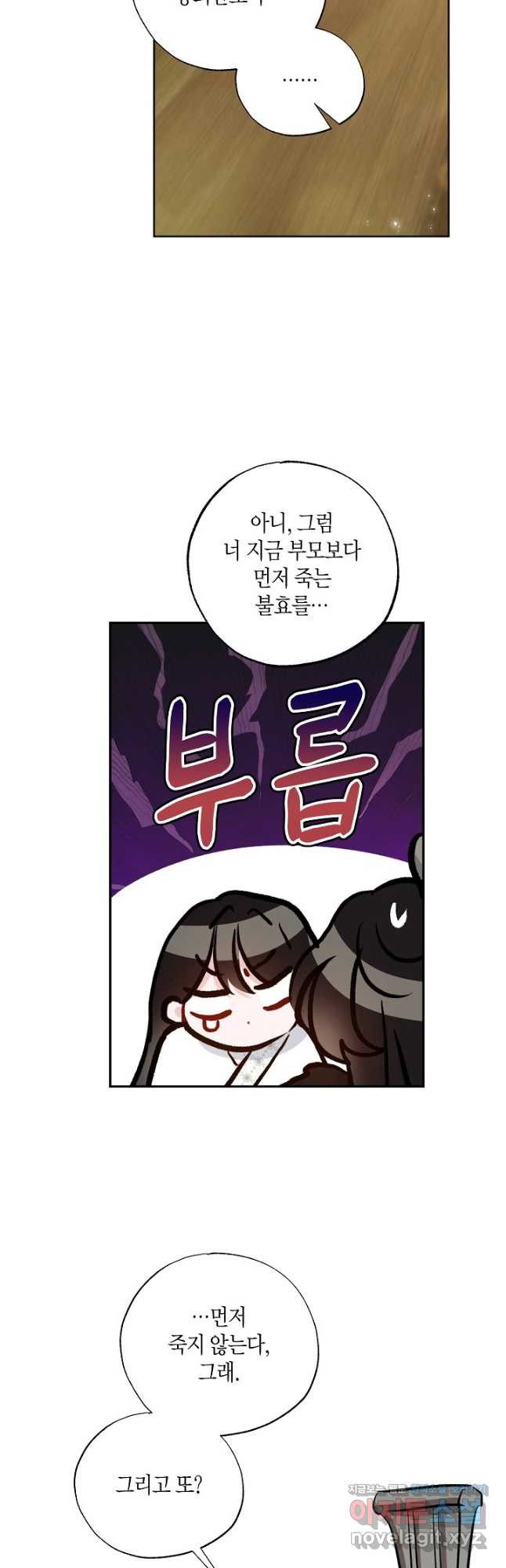 착하게 살고 싶었답니다 47화 53
