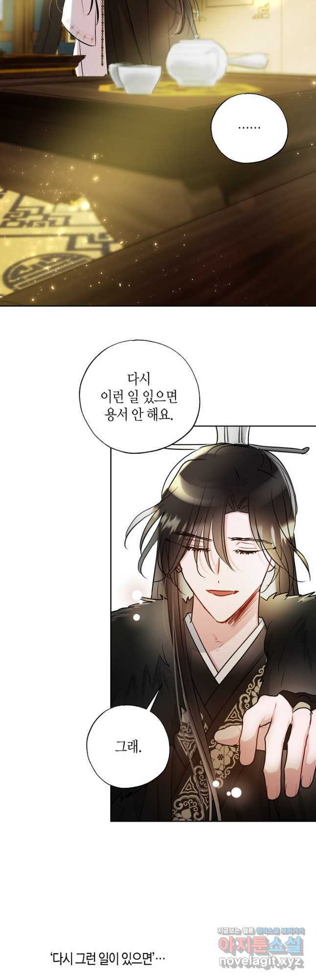 착하게 살고 싶었답니다 47화 56