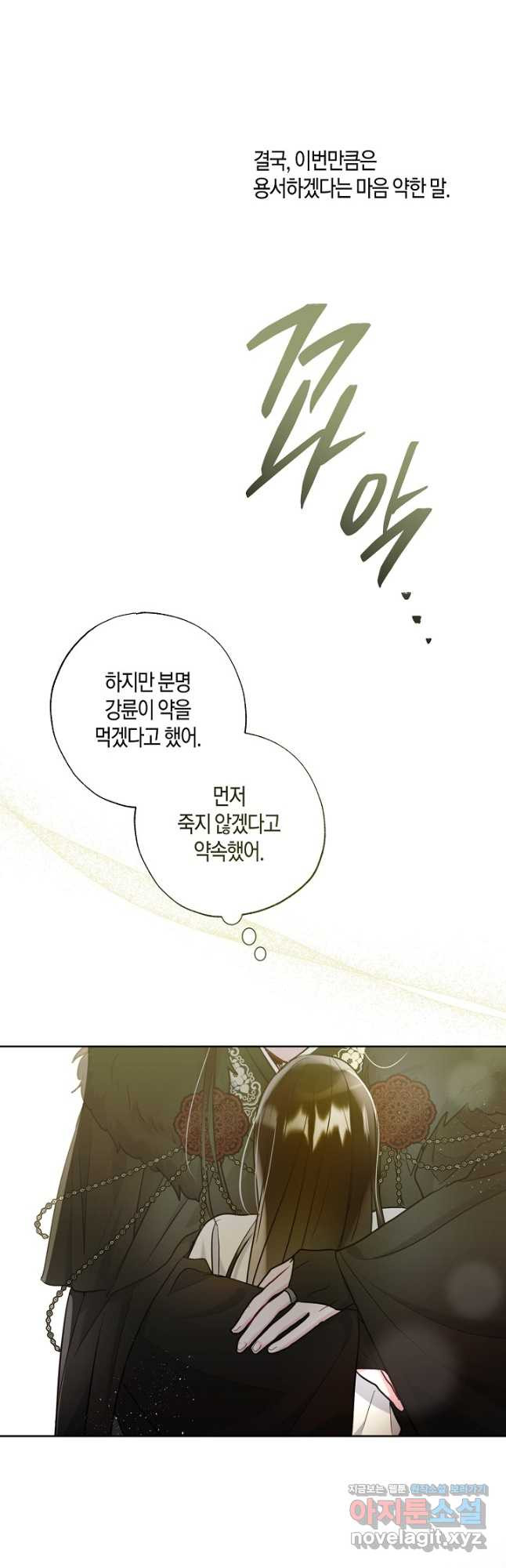 착하게 살고 싶었답니다 47화 57