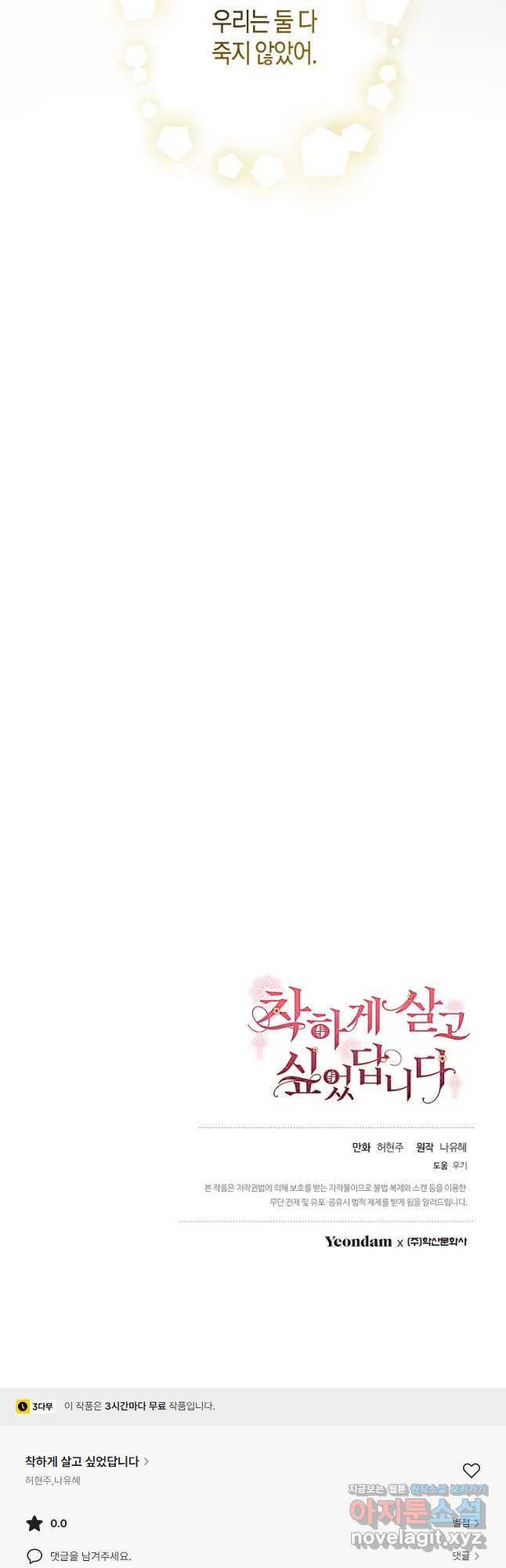 착하게 살고 싶었답니다 47화 59