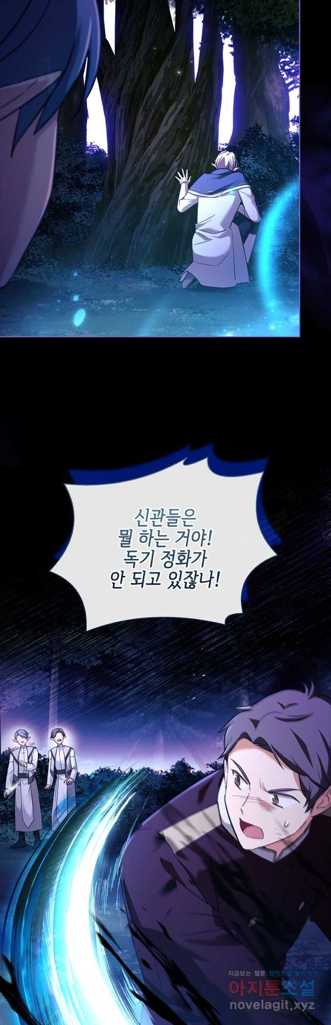 소꿉친구가 집착 남편이 되었다 60화 7