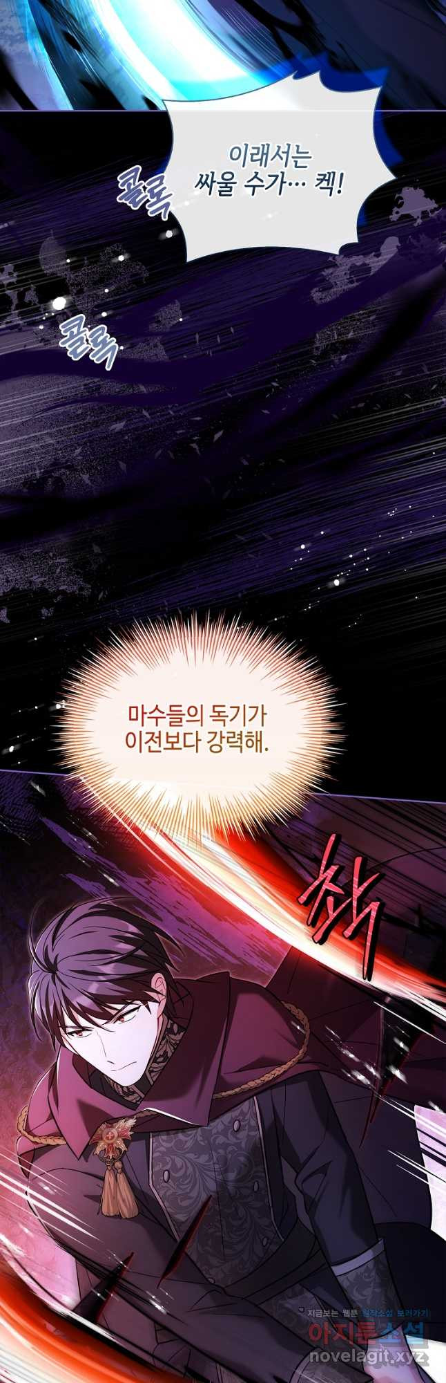 소꿉친구가 집착 남편이 되었다 60화 8