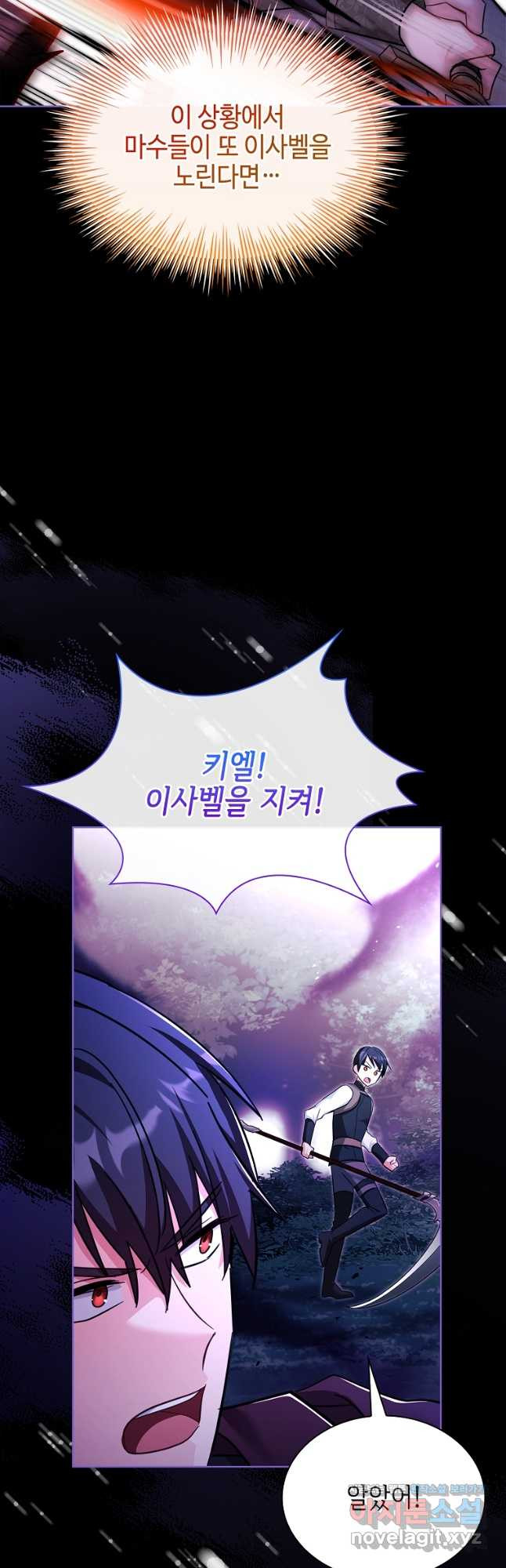 소꿉친구가 집착 남편이 되었다 60화 9