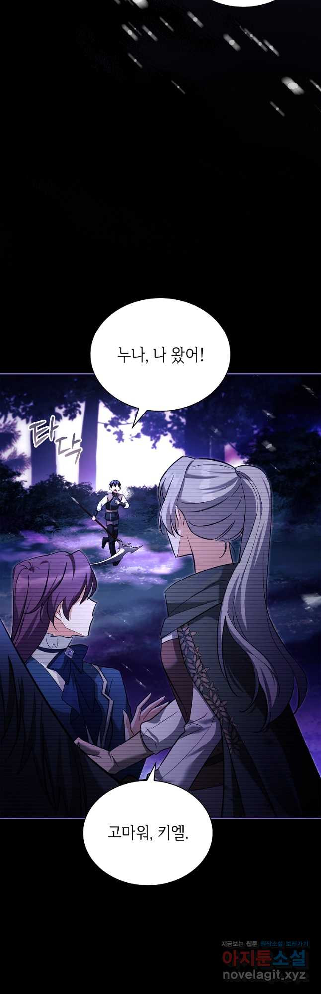 소꿉친구가 집착 남편이 되었다 60화 10