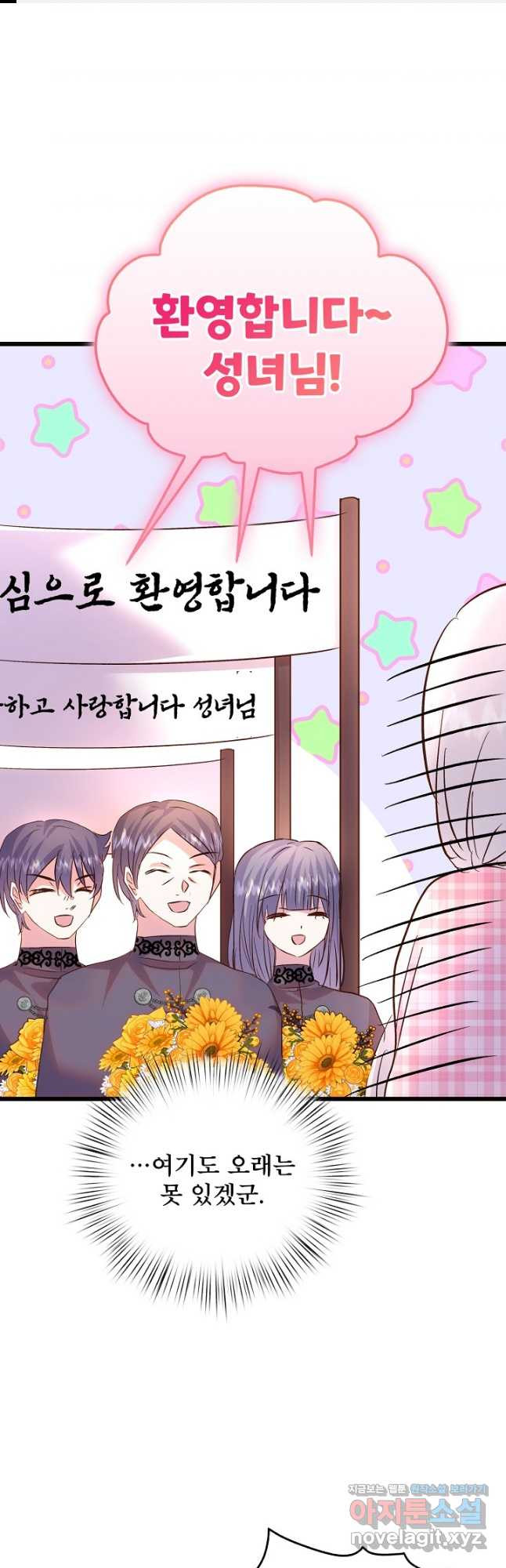 청혼하라고 구해준 건 아니었는데 79화 1