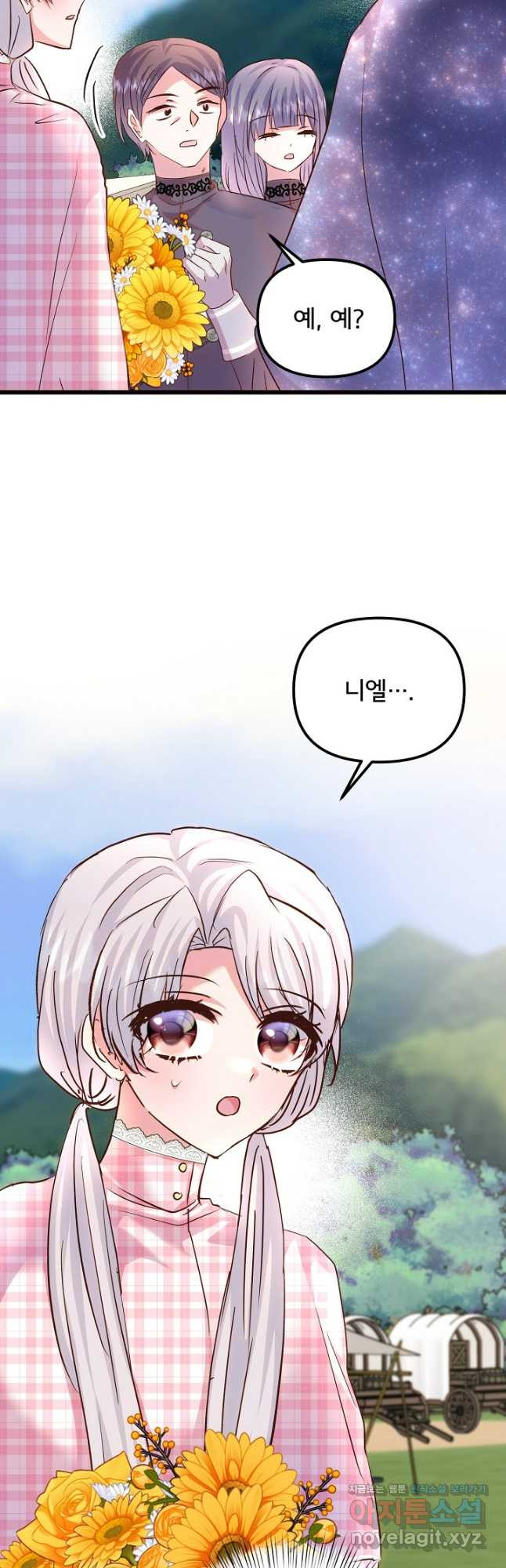 청혼하라고 구해준 건 아니었는데 79화 3