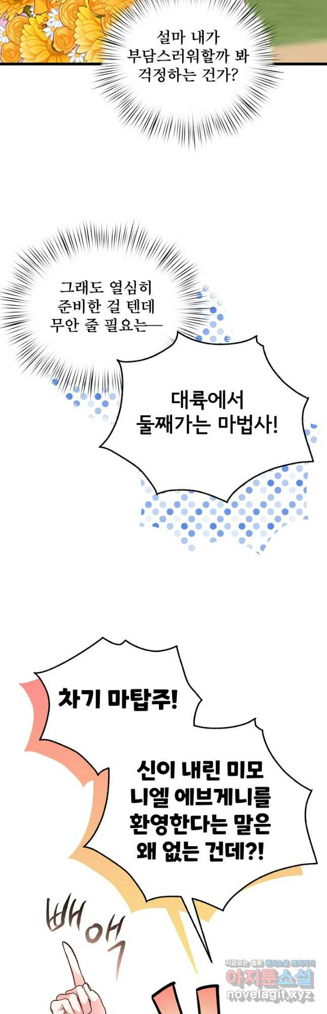 청혼하라고 구해준 건 아니었는데 79화 4