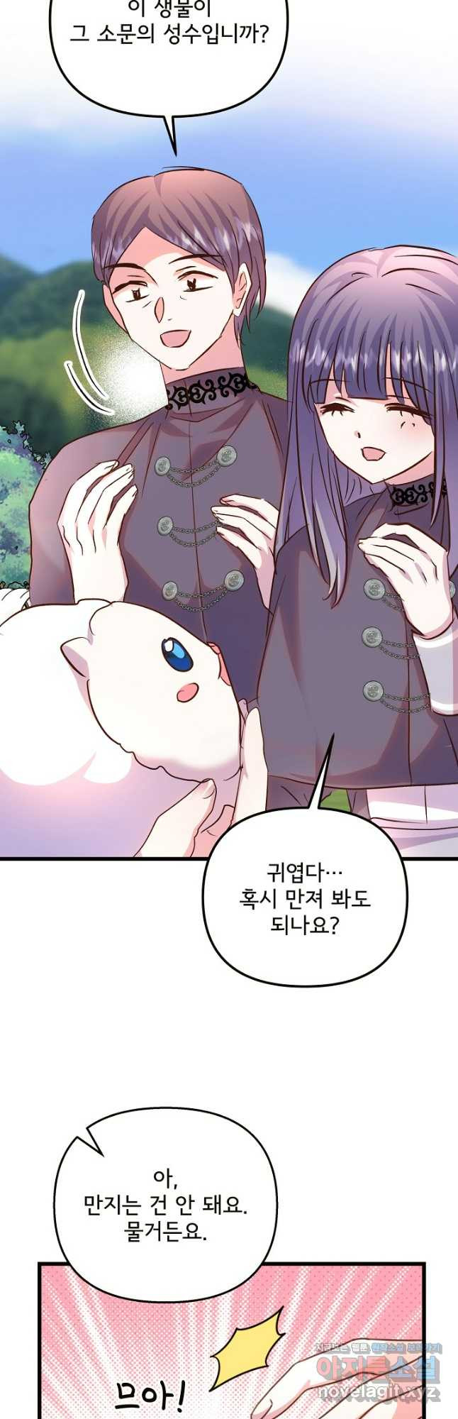 청혼하라고 구해준 건 아니었는데 79화 7