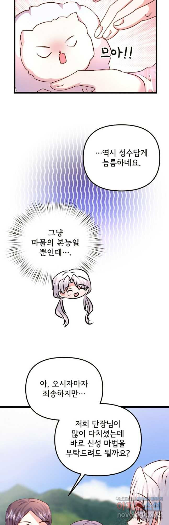 청혼하라고 구해준 건 아니었는데 79화 8