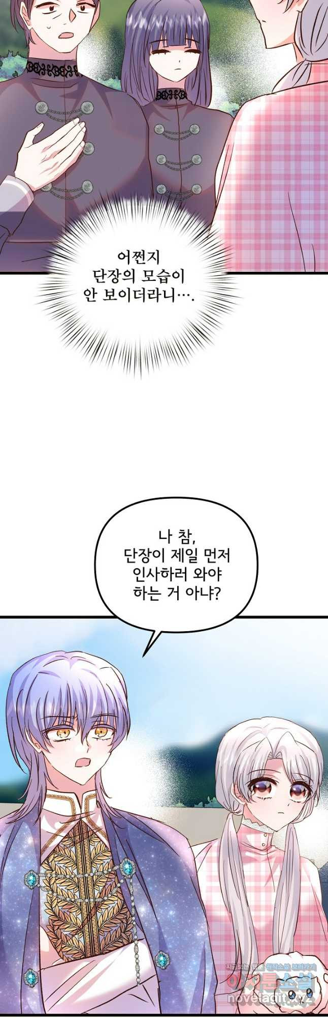 청혼하라고 구해준 건 아니었는데 79화 9