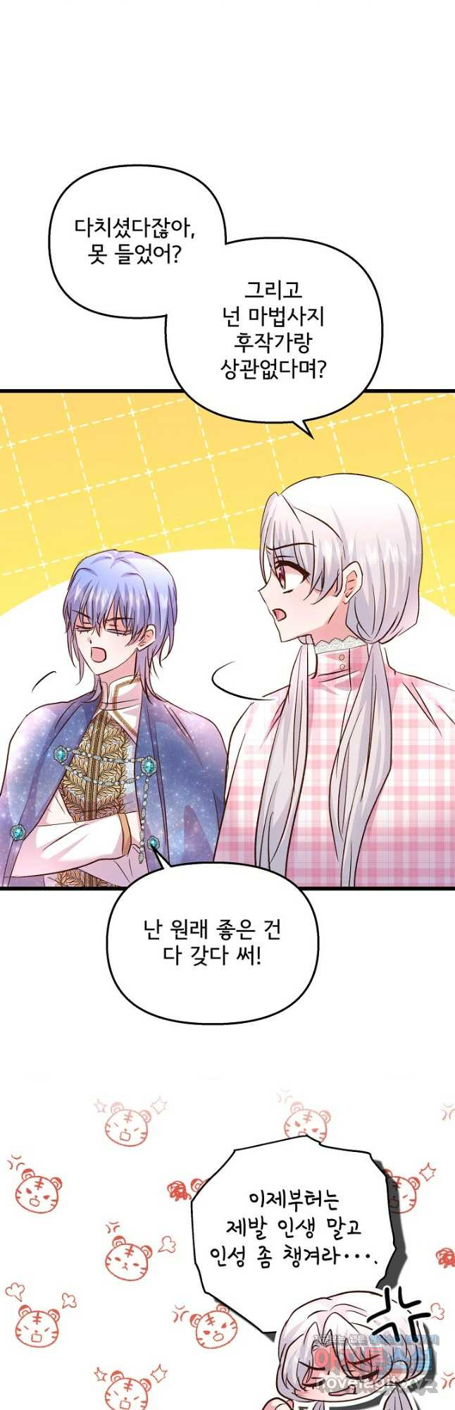 청혼하라고 구해준 건 아니었는데 79화 10
