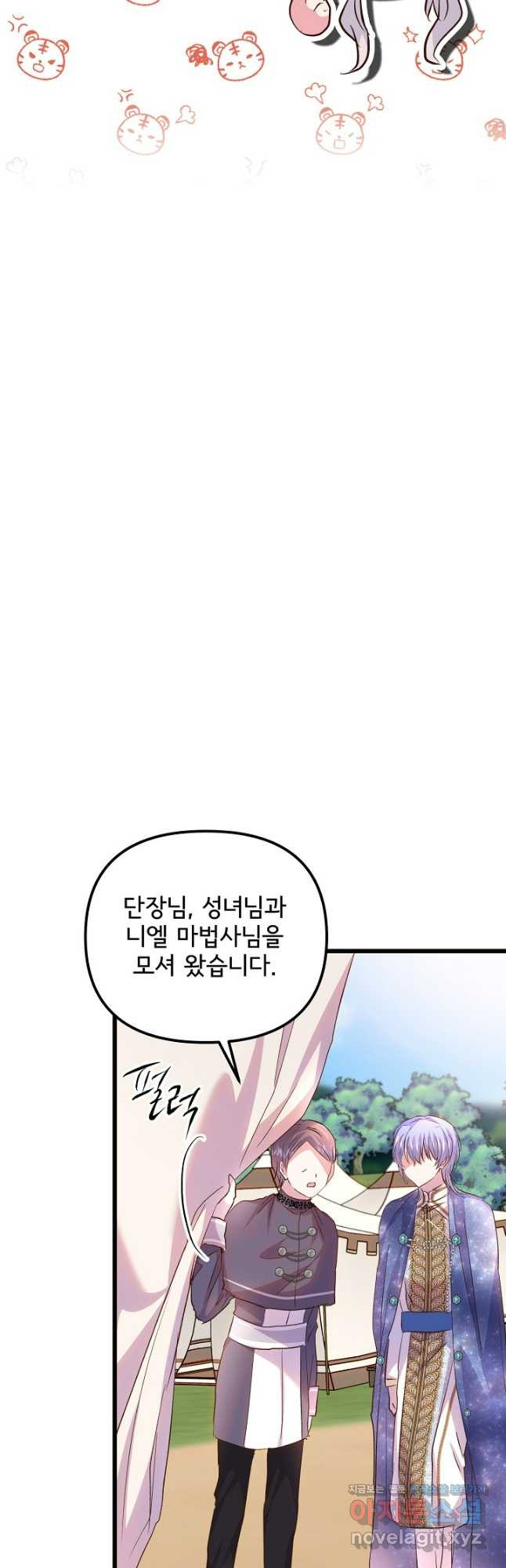청혼하라고 구해준 건 아니었는데 79화 11