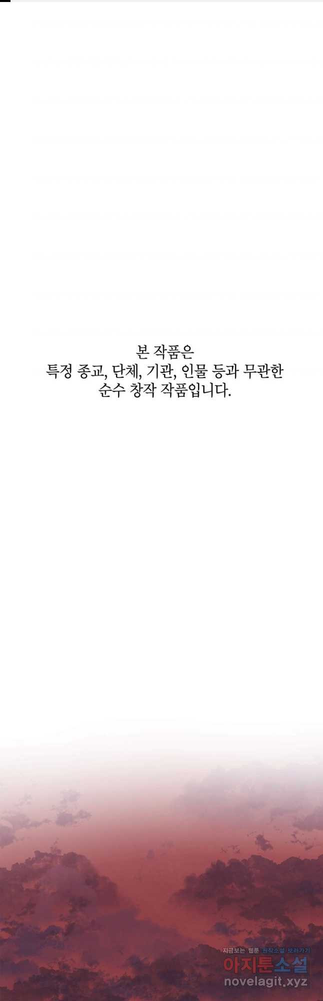 귀의 하나이다 72화 1