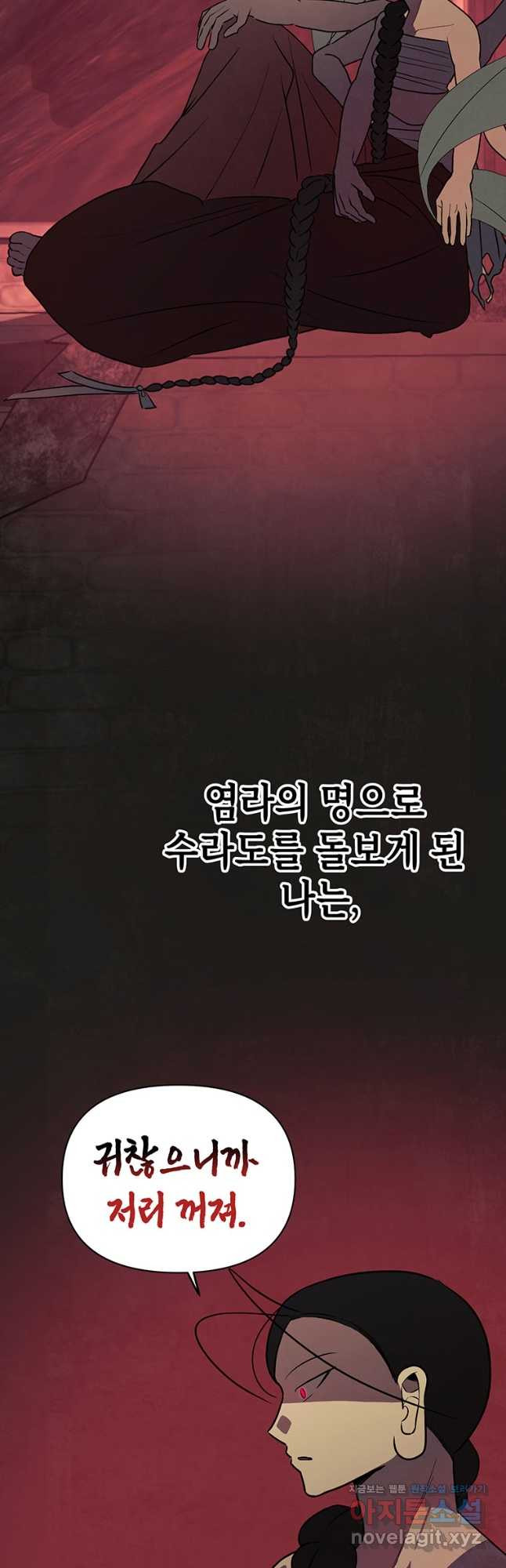 귀의 하나이다 72화 5