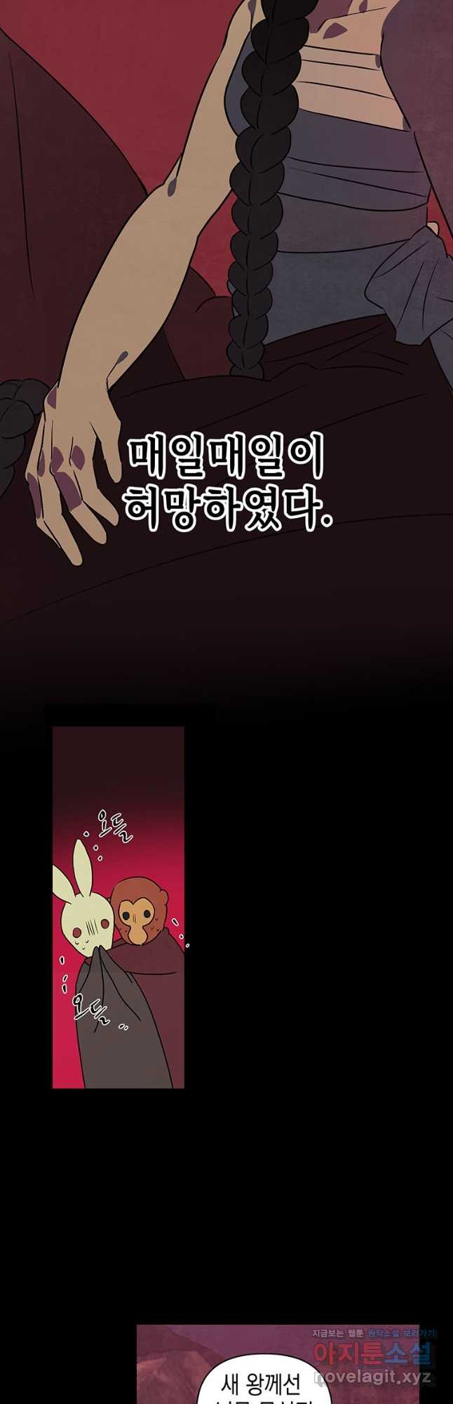 귀의 하나이다 72화 6
