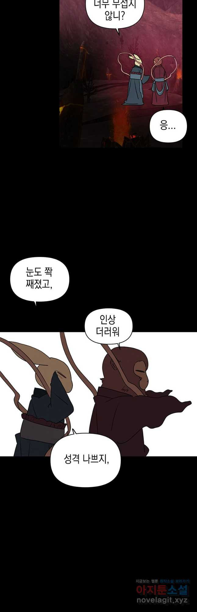 귀의 하나이다 72화 7