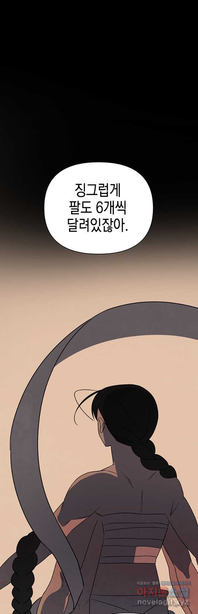 귀의 하나이다 72화 8