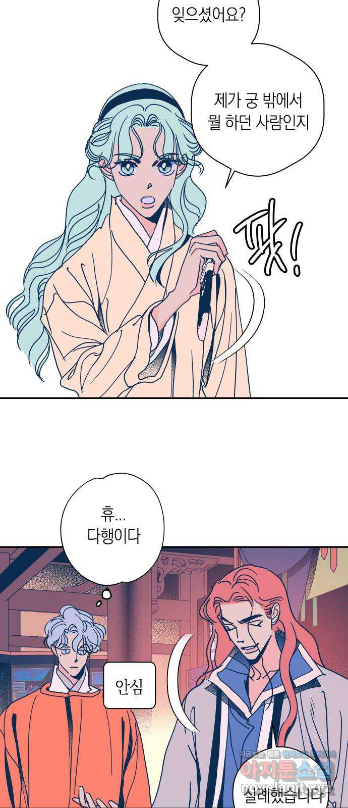 달이 없는 나라 97화 5