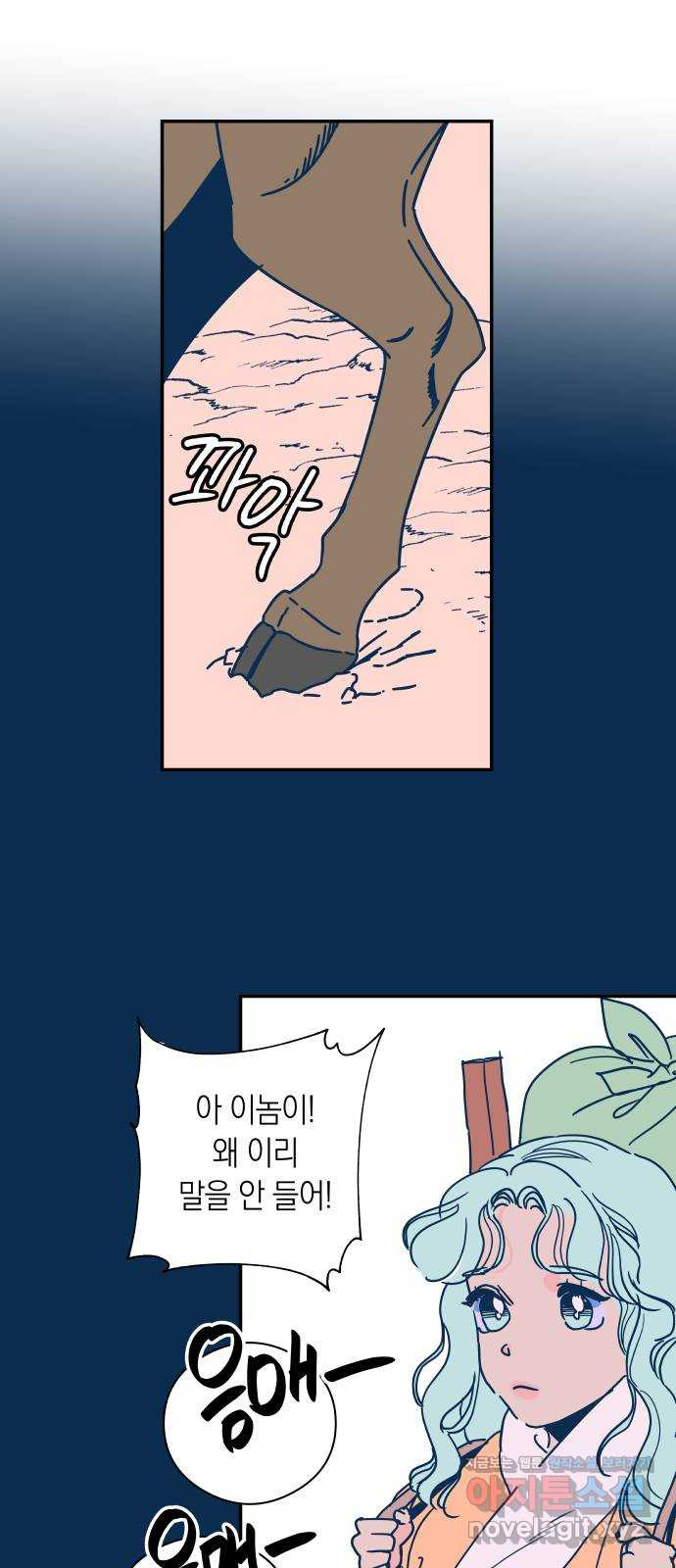 달이 없는 나라 97화 9