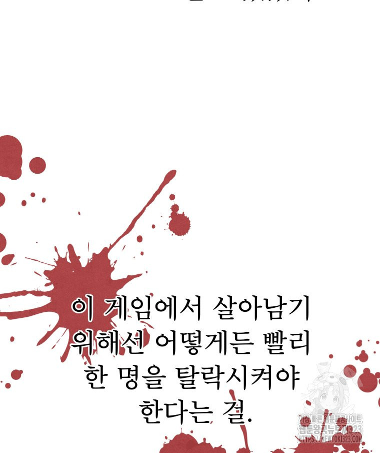 불공정 게임 28화 2