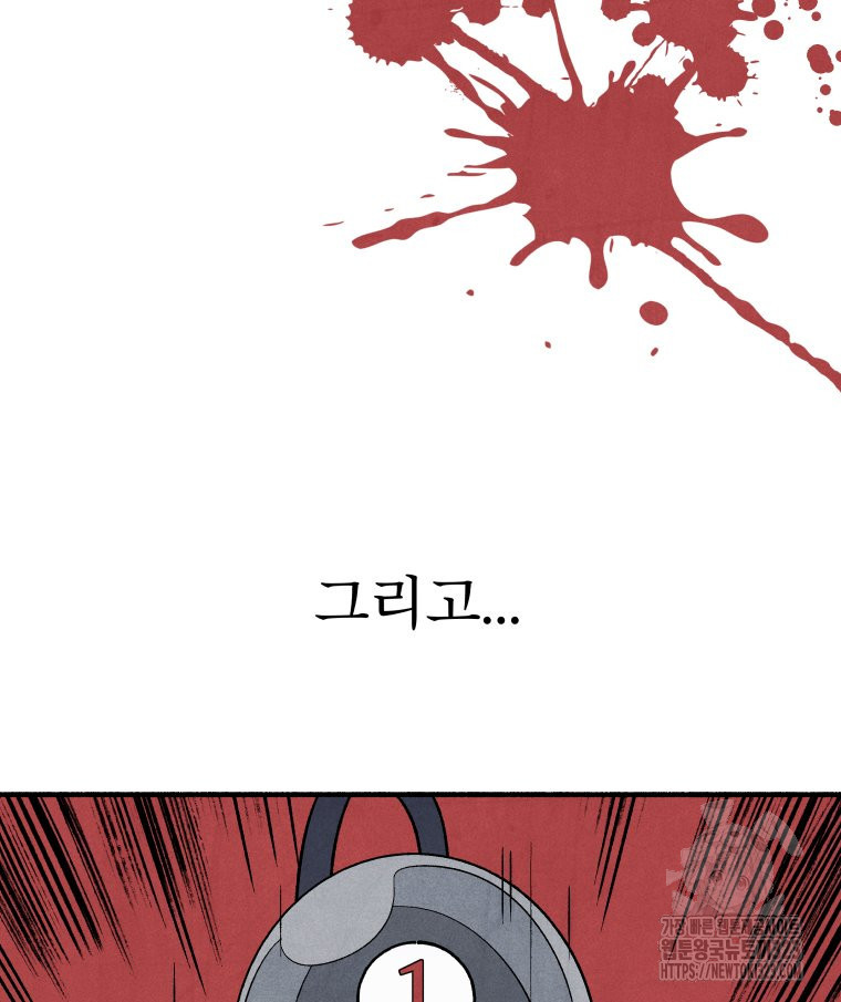 불공정 게임 28화 3