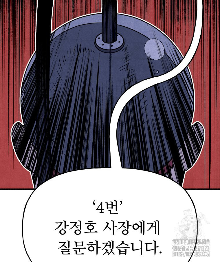 불공정 게임 28화 5