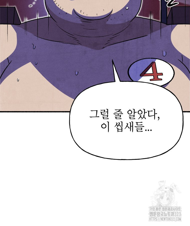 불공정 게임 28화 7