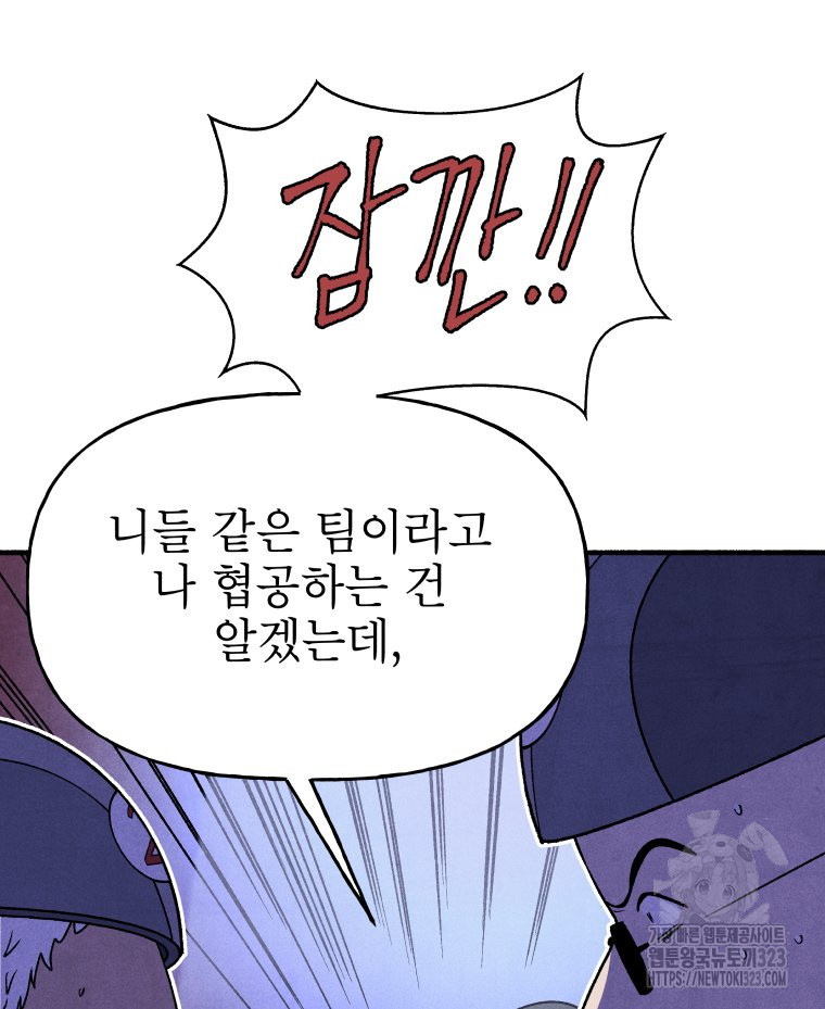 불공정 게임 28화 9