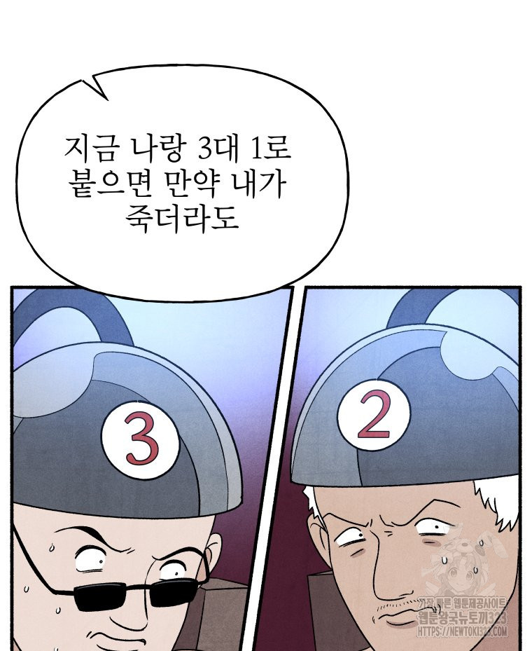 불공정 게임 28화 11