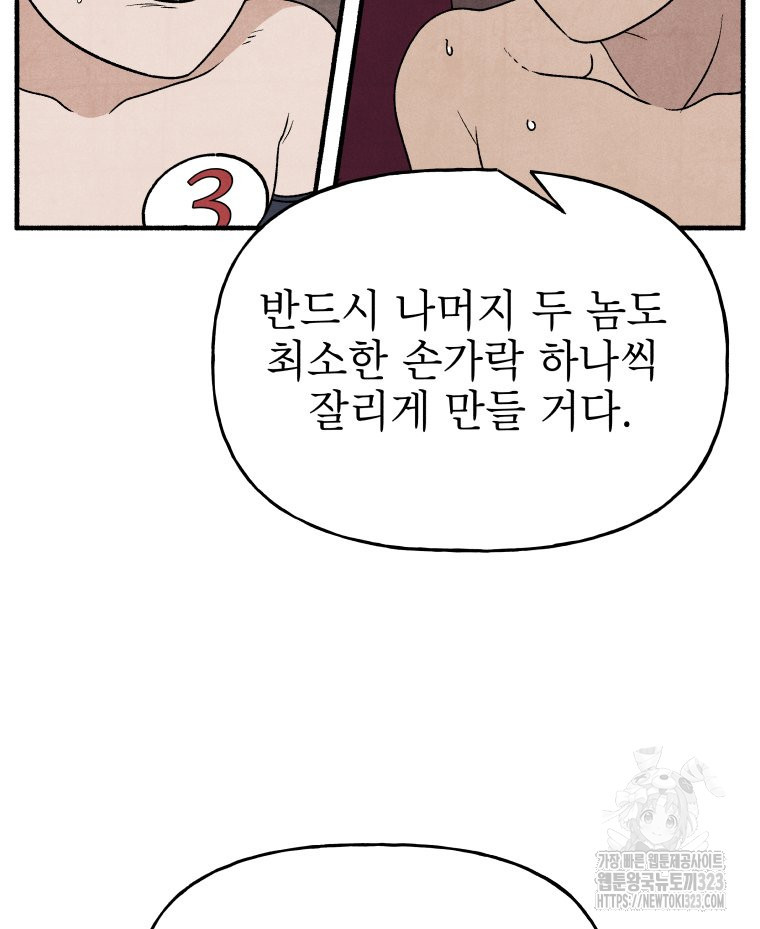 불공정 게임 28화 12