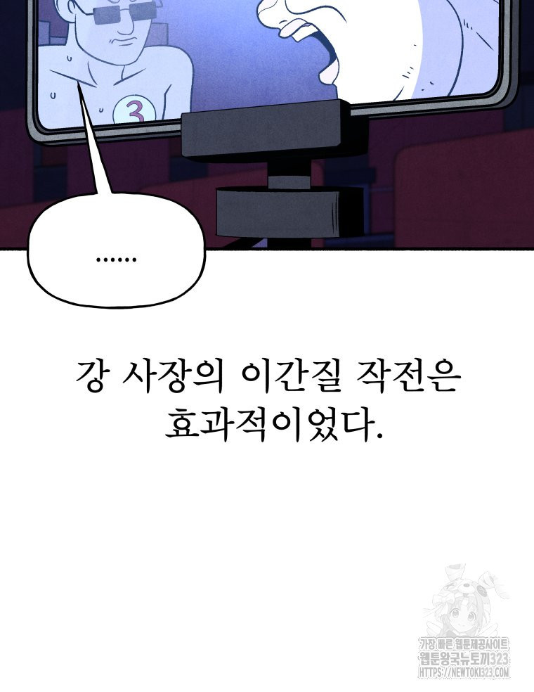 불공정 게임 28화 18