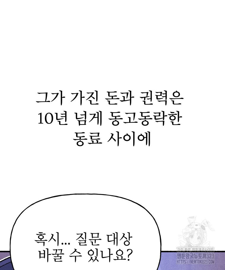 불공정 게임 28화 19