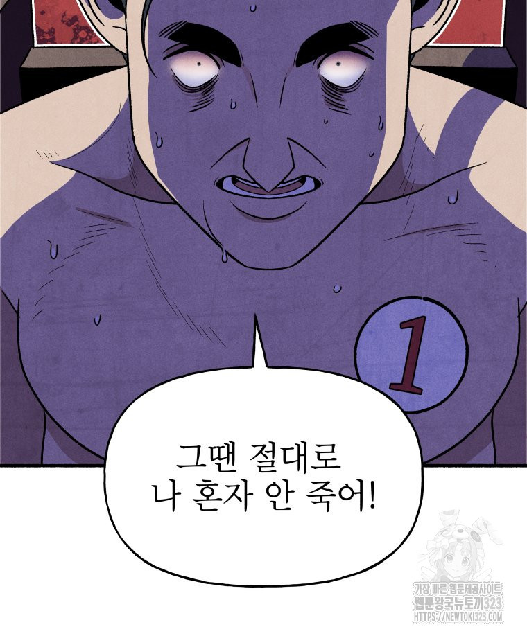 불공정 게임 28화 24