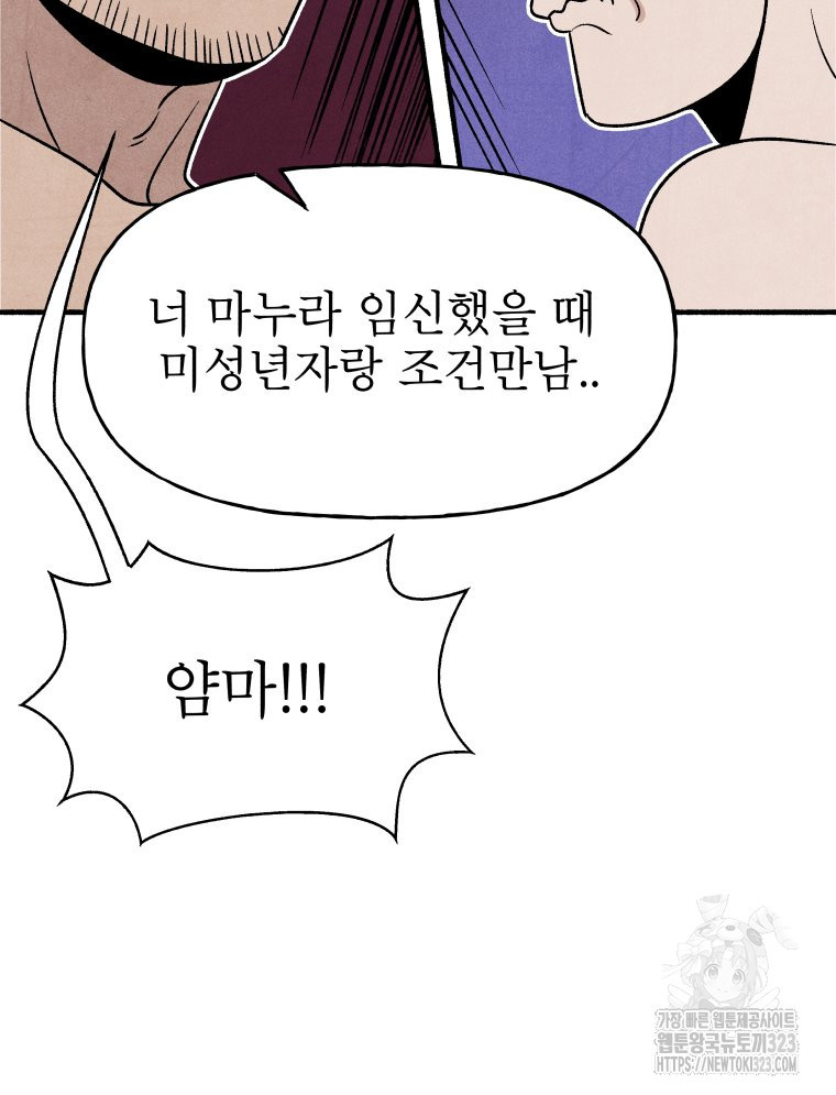 불공정 게임 28화 26