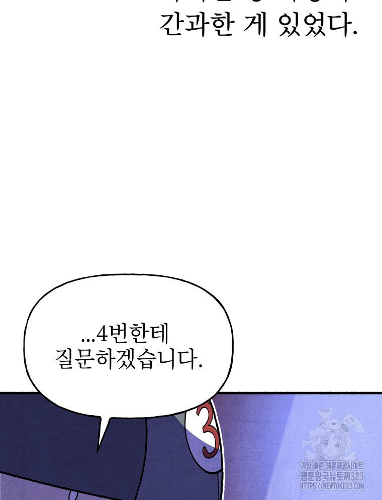 불공정 게임 28화 28