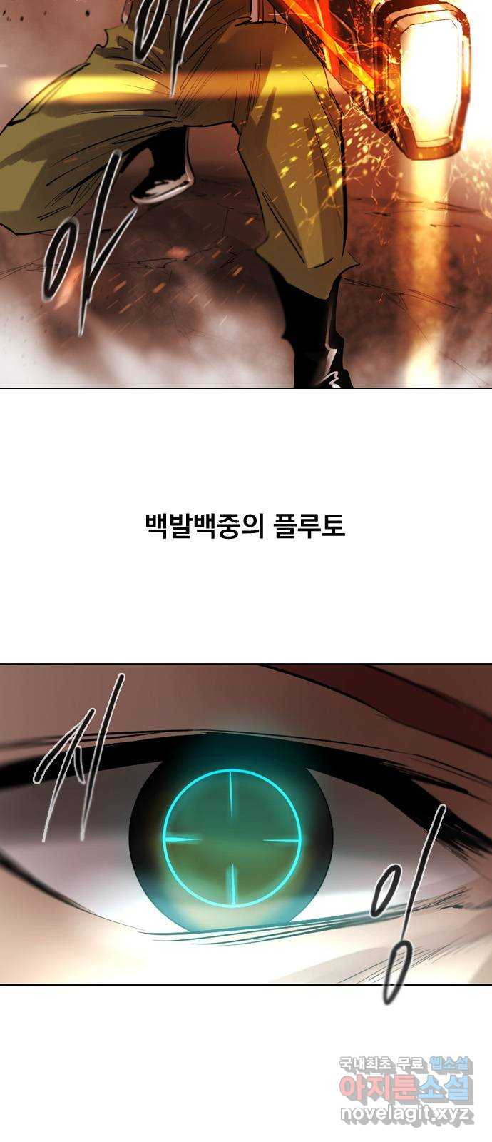 백년게임 2부 - 백년대전 110화 8