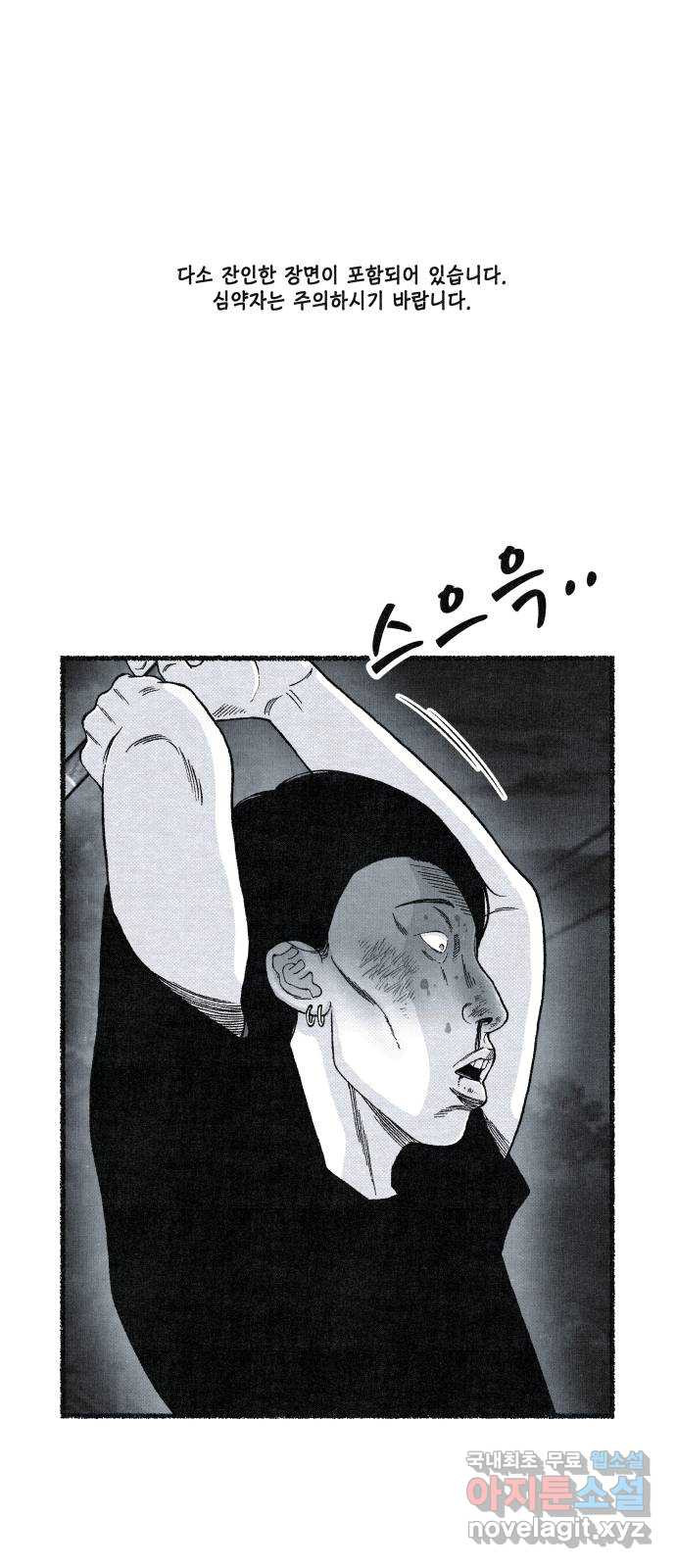 벌집 8화 1